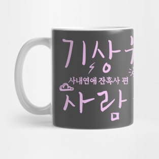 Forecasting Love and Weather Mug